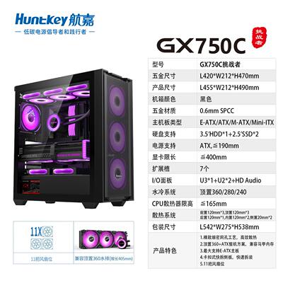 机箱GX750C挑战者电脑台式机箱强散热EATX宽体游戏主机背线