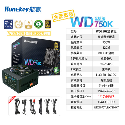 WD750K电脑电源750W模组台式额定850W金牌游戏电竞主机1000W