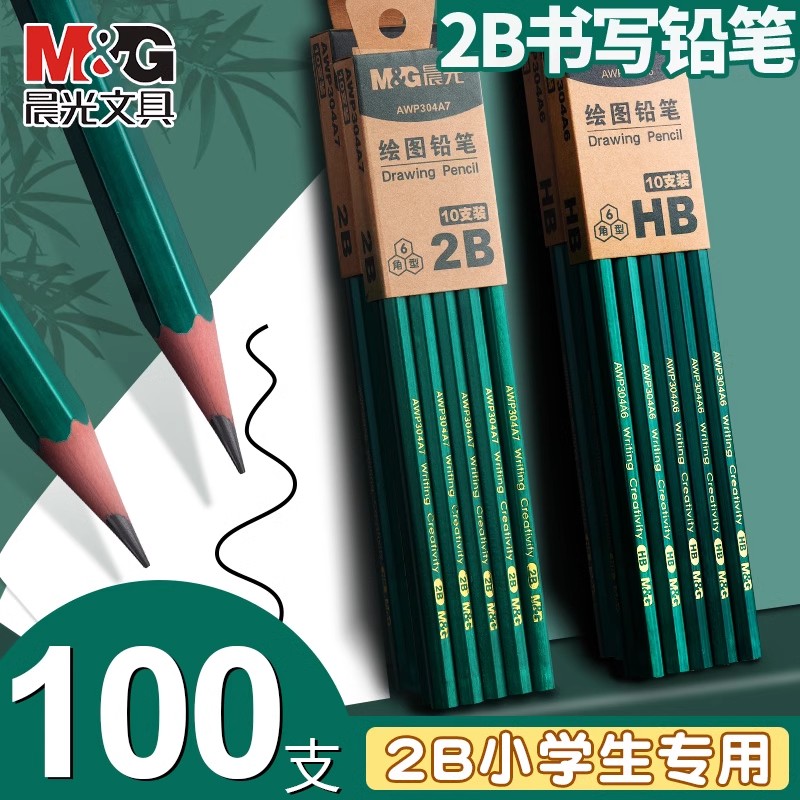 晨光HB/2B铅笔日常书写素描绘画
