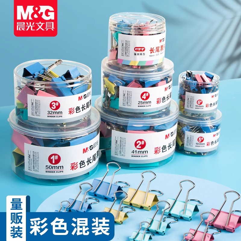 晨光文具彩色混装夹力强劲多规格