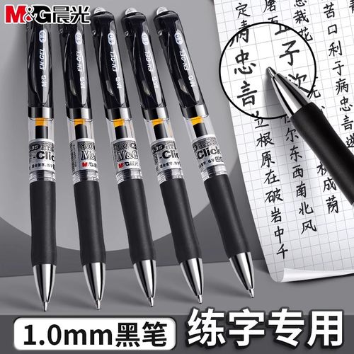 晨光0.77mm碳素笔按动笔芯按动