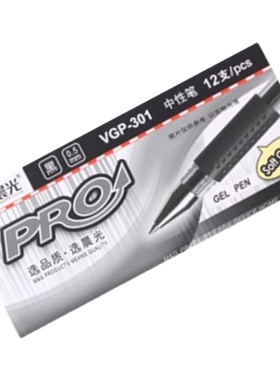 晨光文具VGP301中性笔直液式走珠笔0.5mm子弹头黑色办公刷题笔水笔学生书写考试专用笔签字笔初高中可用