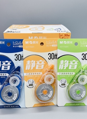 晨光新品修正带20米30米学生用蒸汽时代高颜值涂改带静音消音顺滑历史喵修正带 ACT75701/ACT75801初高中专用