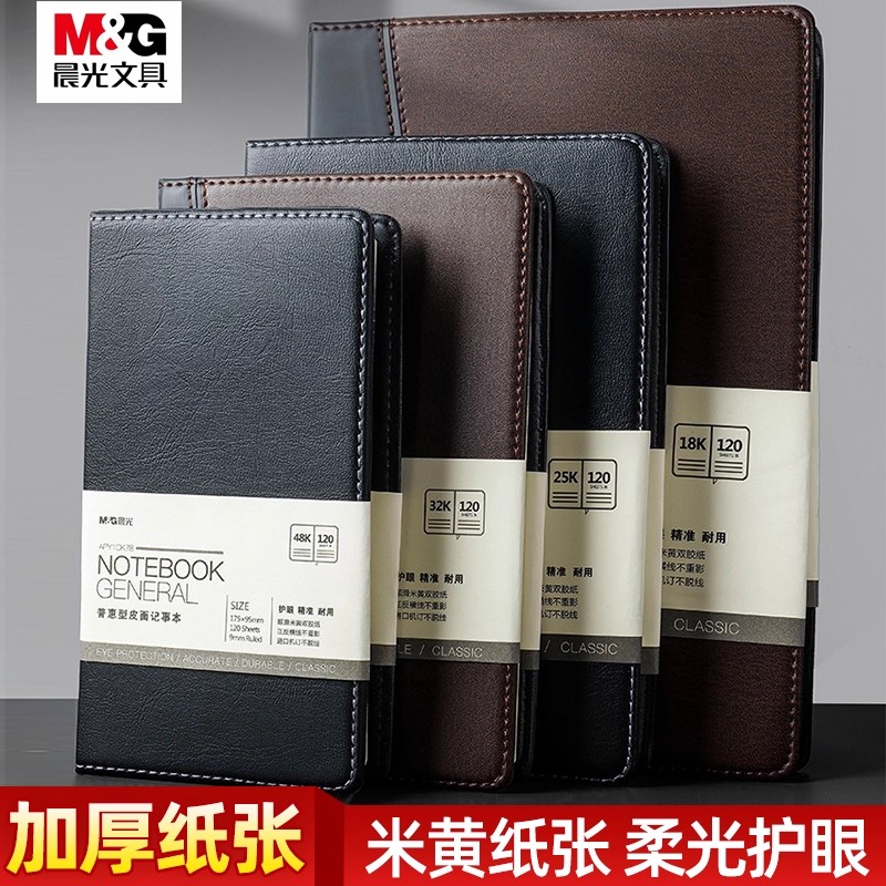 晨光笔记本本子皮面本商务办公高档记事本会议记录大号超厚皮革本随身手账日记本