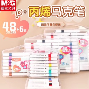 48色水彩笔记号笔 晨光丙烯马克笔儿童美术专用不透色可叠色防水手绘diy彩色画画笔宝宝涂鸦笔12