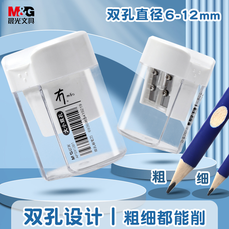 晨光常规削笔器ABS迷你便携式