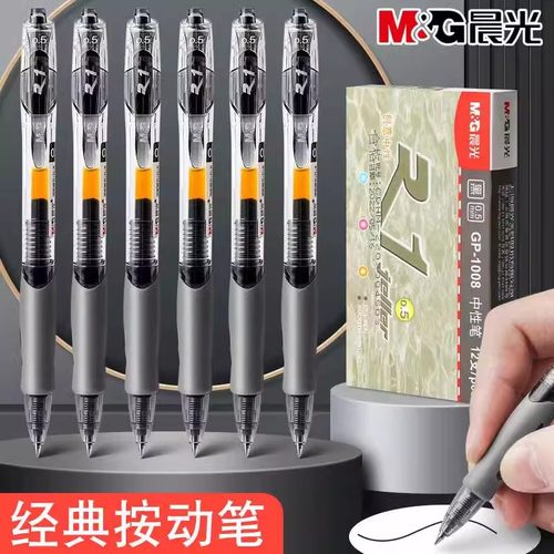 晨光按动中性笔黑色水笔 0.5mm按动式碳素笔走珠笔子弹头GP1008学习刷题商务办公简约经典签字笔学生考试专用