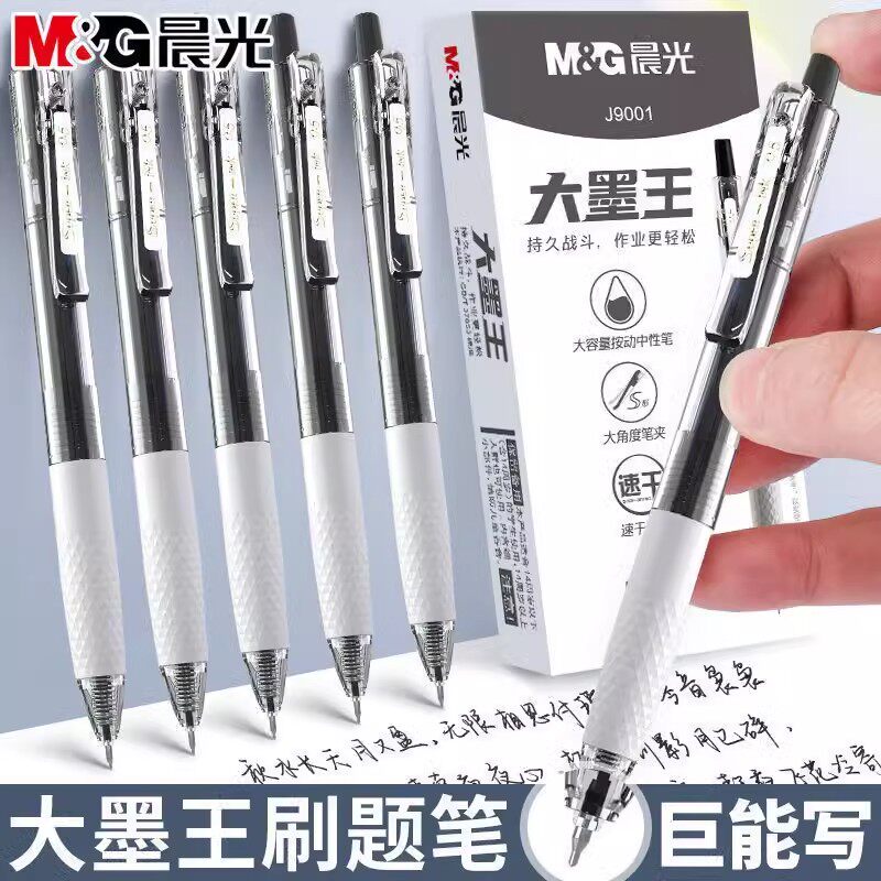 晨光按动中性笔st笔头大墨王系列