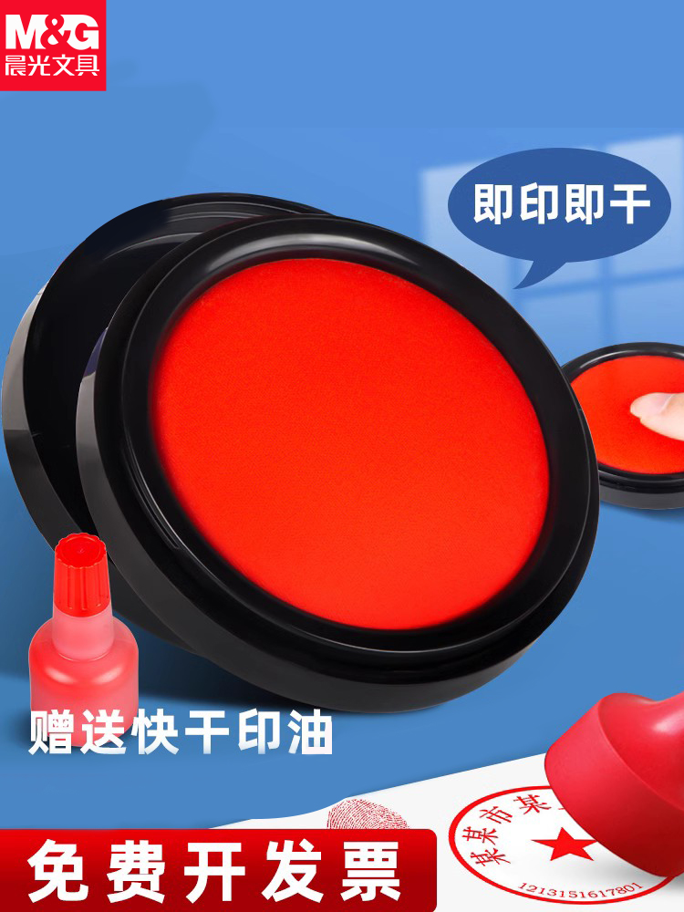 晨光印泥圆形方形双色