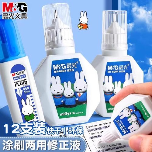 晨光涂改液修正液小学生用大容量改正液涂刷两用错字修改笔消除除笔迹快干无毒涂改液