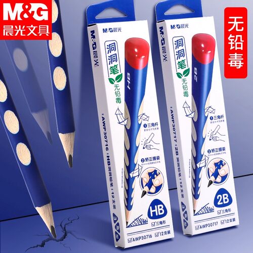 晨光铅笔小学生专用2B洞洞铅笔无毒幼儿园儿童HB正姿铅笔矫正握姿二比考试涂卡铅笔不易断