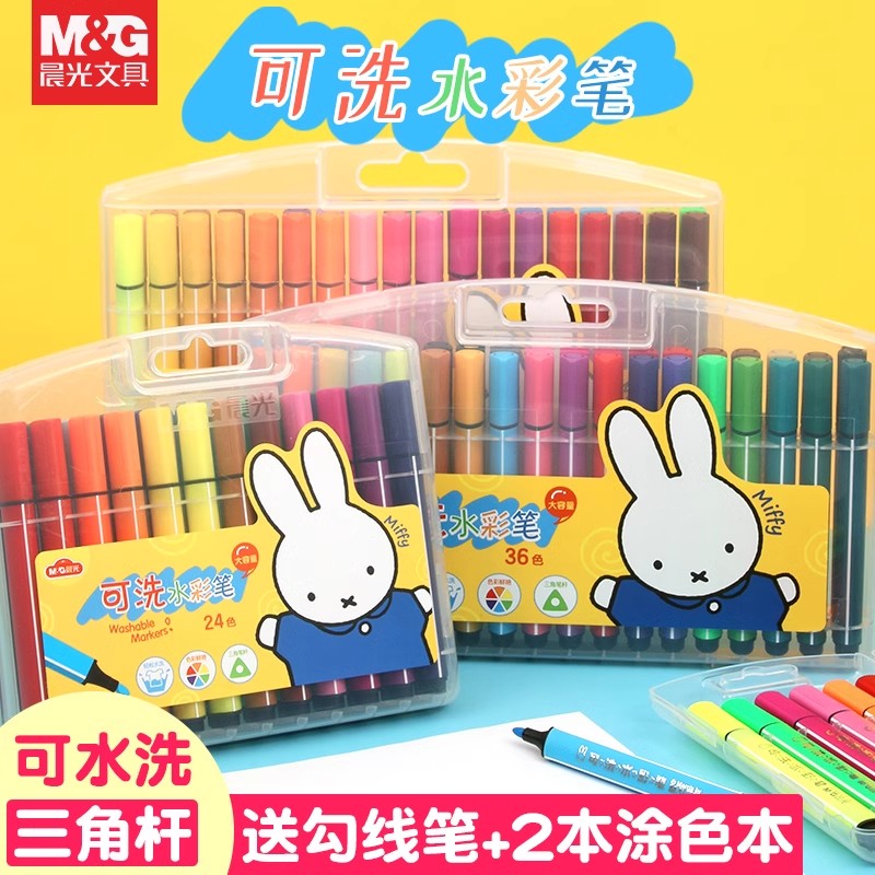晨光水彩笔儿童幼儿园可水洗无毒彩色笔画画笔套装小学生美术专用水溶性绘画涂色笔12色36色24色48色彩笔