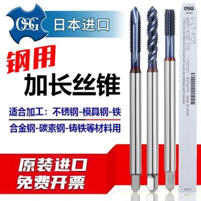 日本进口OSG镀钴加长螺旋丝锥先端 挤压丝攻 机用不锈钢专用 100L