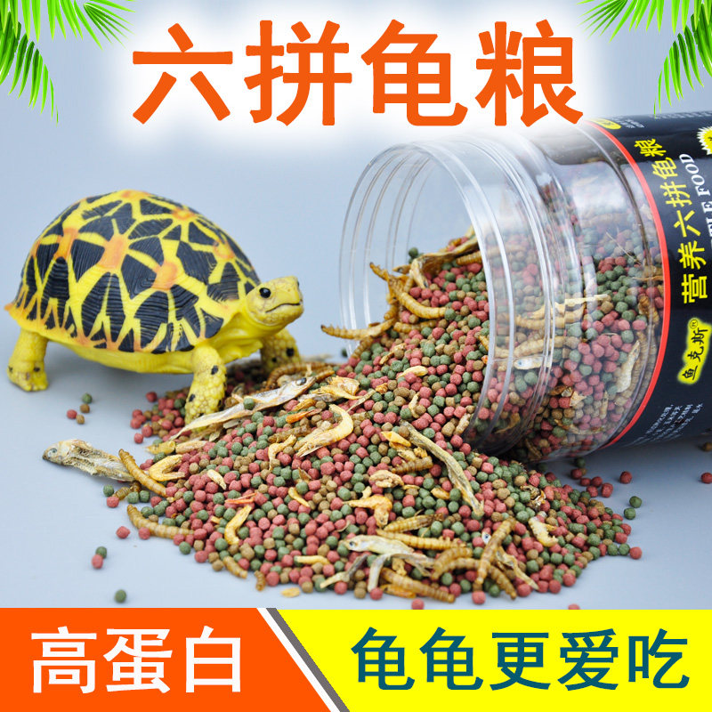 小乌龟饲料通用龟龟粮虫干虾干幼龟巴西龟草龟龟料颗粒专用食物粮