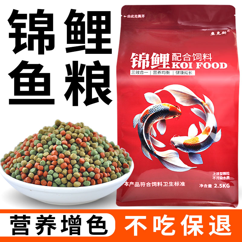 锦鲤金鱼专用饲料小中大颗粒