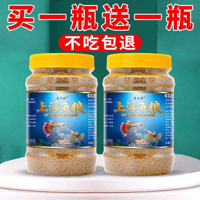 小型金鱼孔雀鱼专用鱼粮