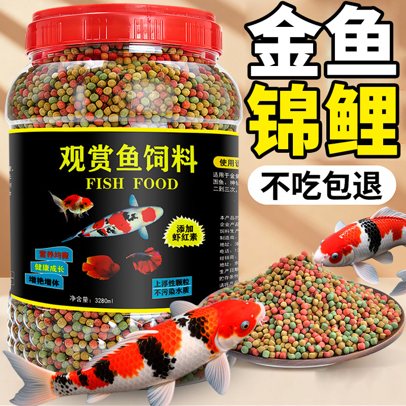 观赏鱼饲料金鱼锦鲤专用颗粒饲料虾红素健康增体防混水草金鱼粮