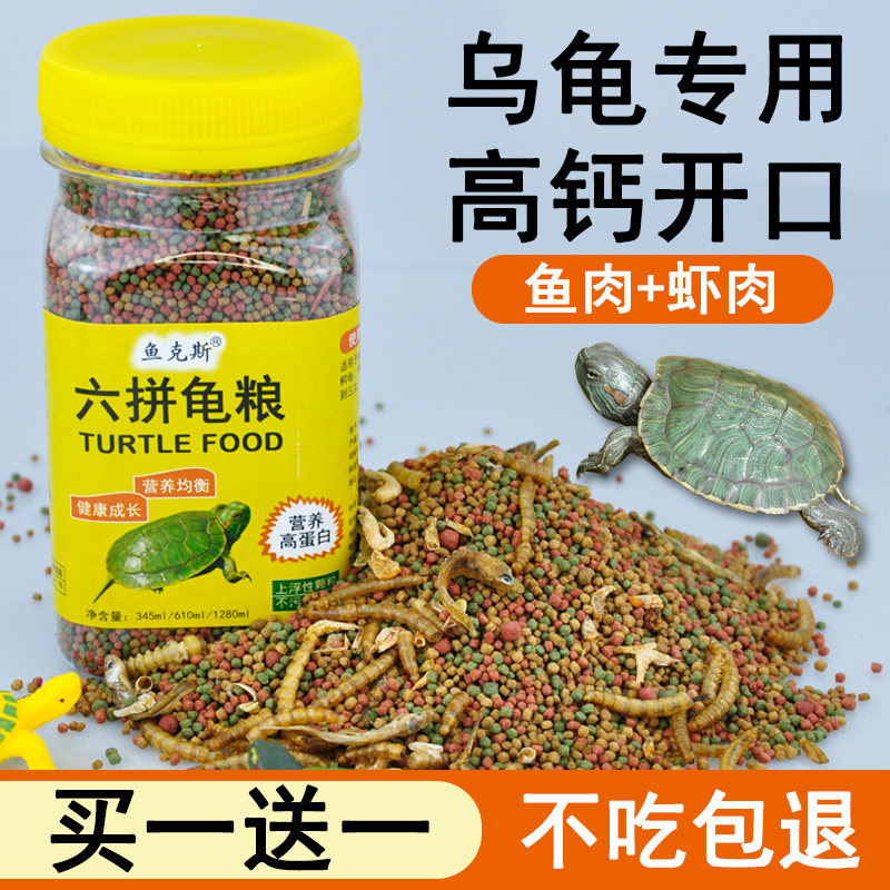 龟粮饲料草龟中华小草龟金线幼龟苗粮食乌龟龟料零食食物龟龟用品