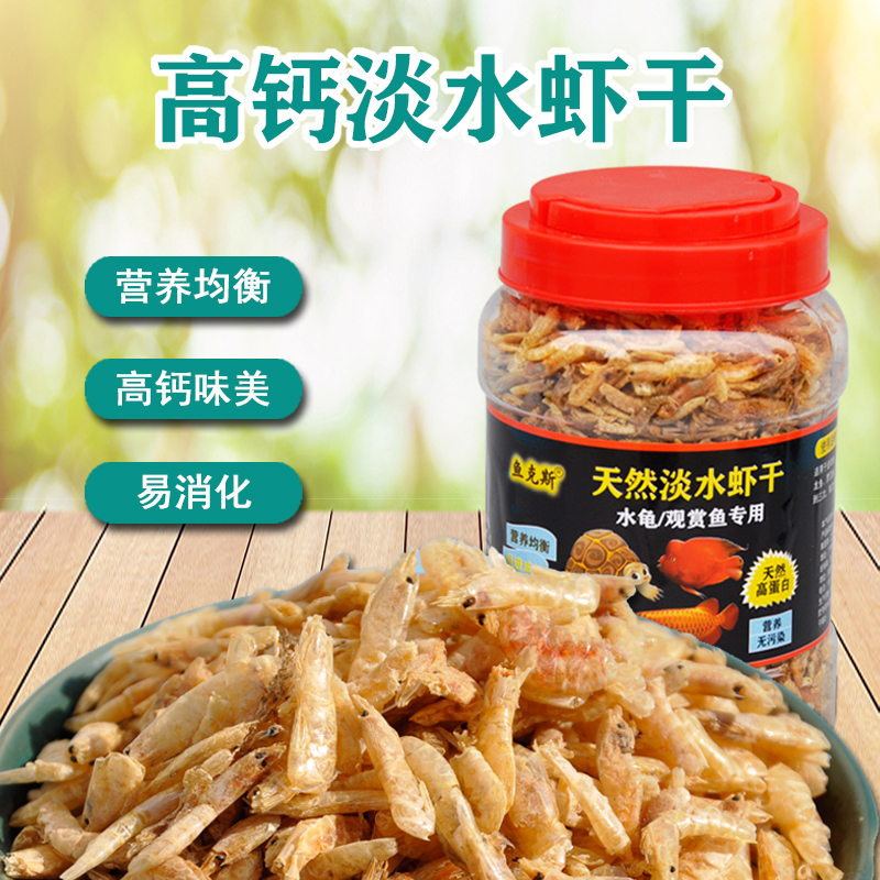 虾干鱼干面包虫干草龟巴西龟鳄龟金钱龟食物龙鱼观赏鱼仓鼠通用粮