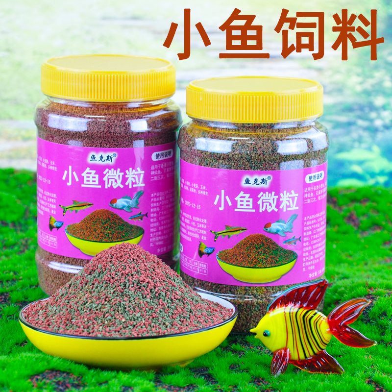 小型红绿灯科通用鱼饲料鱼饲料