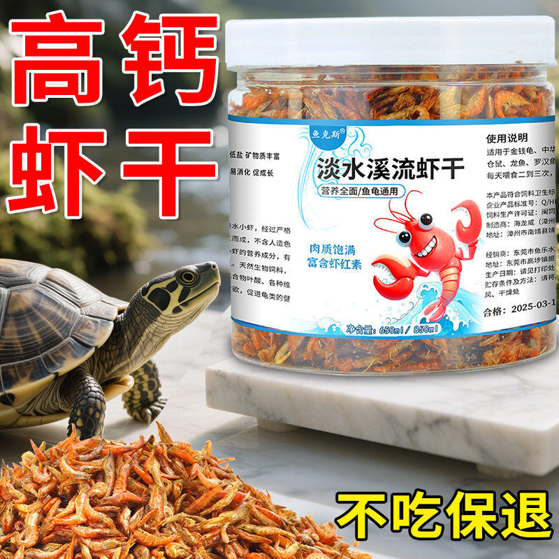 乌龟小虾干饲料小龟粮淡水小虾米钩虾淡水无添加盐虾干高钙龟粮食,宠物/宠物食品及用品,观赏龟/鳖饲料,淘宝优惠券,粉丝福利购,淘宝优惠卷