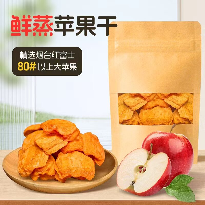 苹果干旗舰店无加糖无添加独立包装烟台原味倒蒸果脯冰糖心苹果干