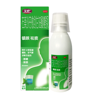 艾舒右美沙芬愈创甘油醚150ml支气管炎感冒流感化痰清肺止咳糖浆