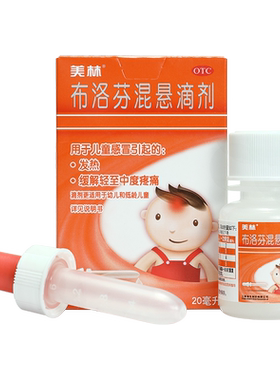 【美林】布洛芬混悬滴剂4%*20ml*1瓶/盒儿童感冒退烧药小儿流鼻涕鼻塞发热疼痛咳嗽