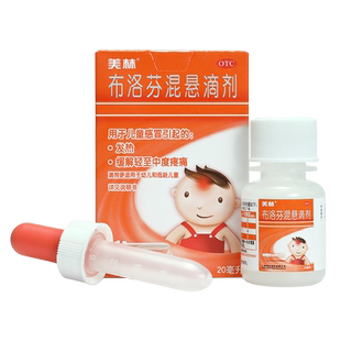 美林布洛芬混悬滴剂20ml美林婴幼儿退烧药感冒小儿发热流感原研药