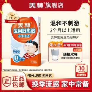 美林医用退热贴婴幼儿宝宝发烧冰宝贴物理持久降温6片