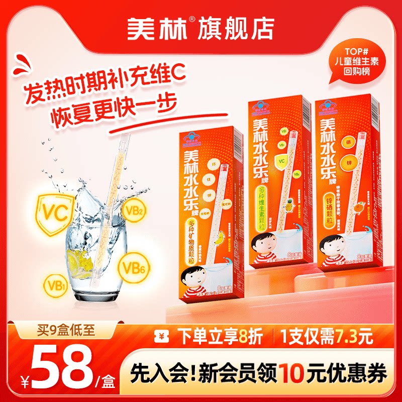 美林水水乐维C益生菌儿童孩子多种维生素补锌电解质冲剂吸管颗粒