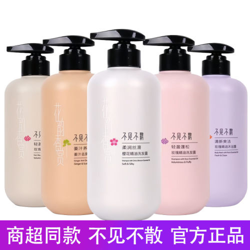 不见不散玫瑰精油洗发水轻盈蓬松去屑控油持久留香洗发乳发膜