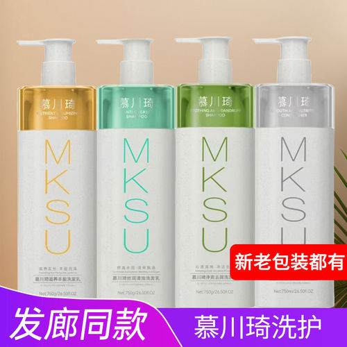 Musk慕川琦洗发水持久留香滋养修复祛屑控油洗发乳柔滑护发素