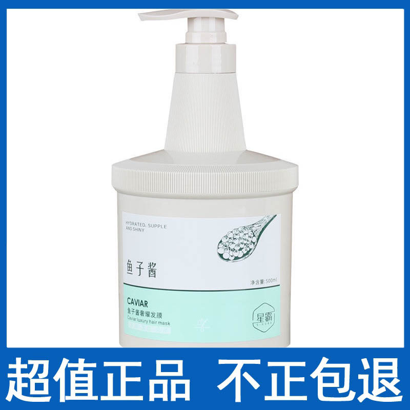 星霸鱼子酱奢耀洗发水护发素套装去屑控油营养滋润洗发乳改善毛躁图片