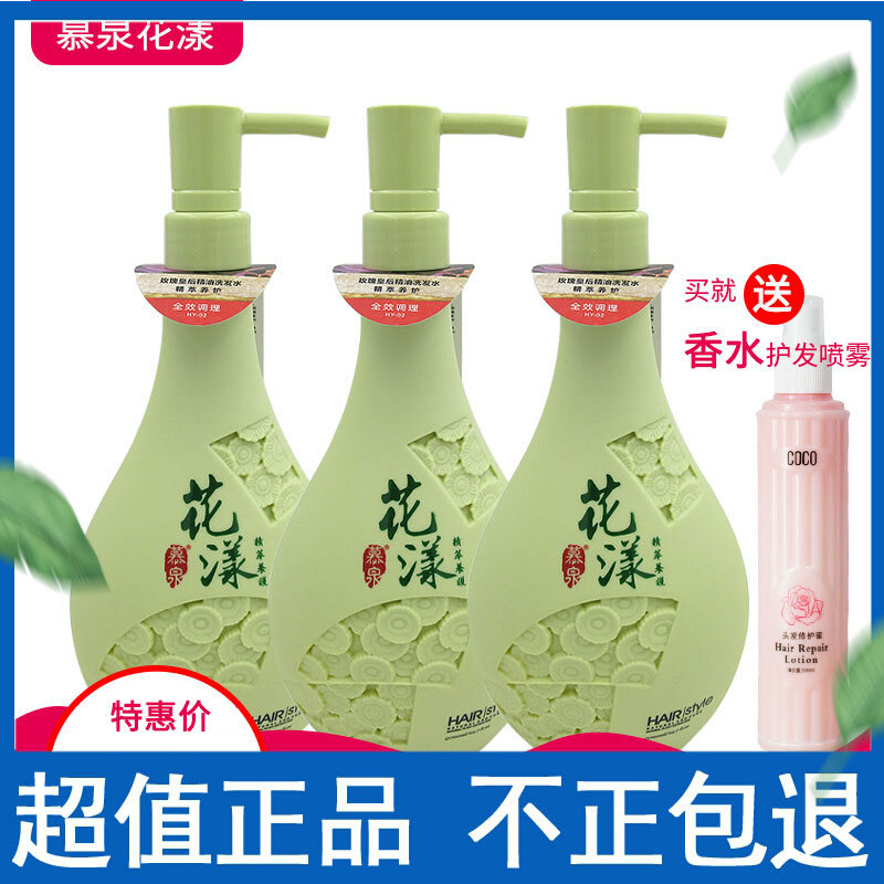 品牌慕泉花漾桃花橙花茶花玫瑰洗发水护发素顺顺乳沐浴露套装