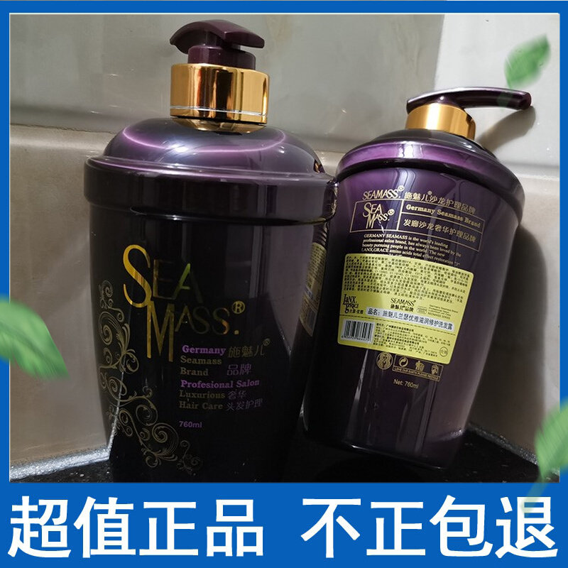 SEAMASS施魅儿兰瑟优雅滋润控油去屑修护洗发露水疗护发素脂