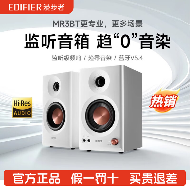 Edifier/漫步者 MR3BT蓝牙音响有源台式电脑监听2.0木质桌面音箱