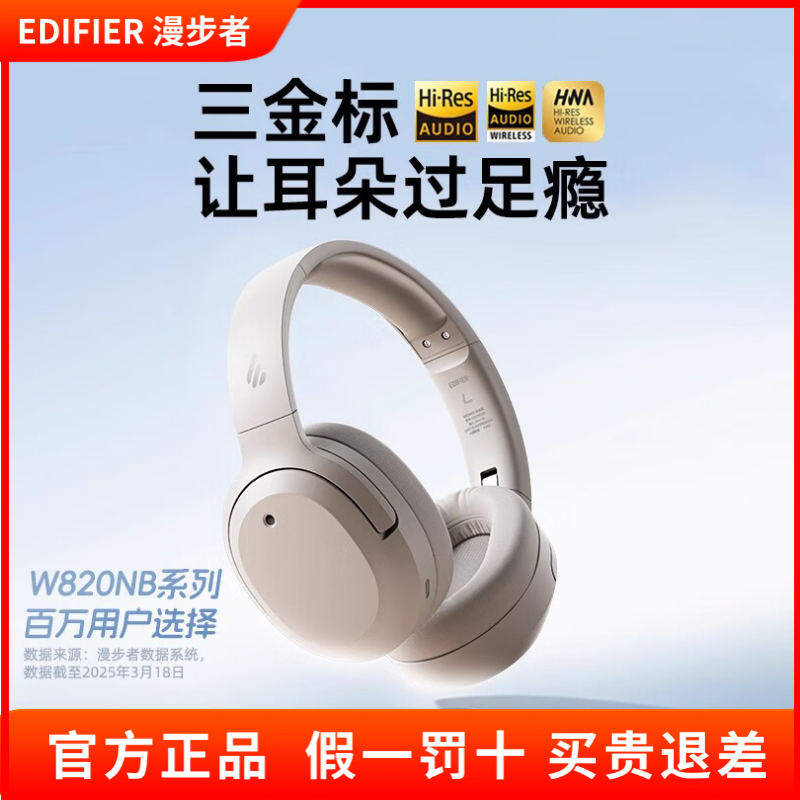 Edifier/漫步者 W820NB三金标版头戴式无线蓝牙主动降噪运动游戏