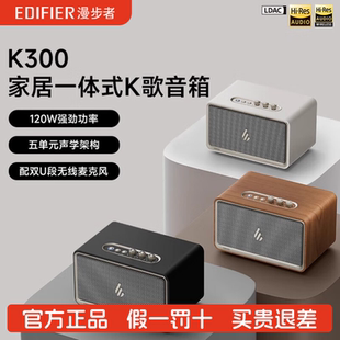 漫步者K300蓝牙音箱K响音响一体麦克风无线话筒户外家庭KTV