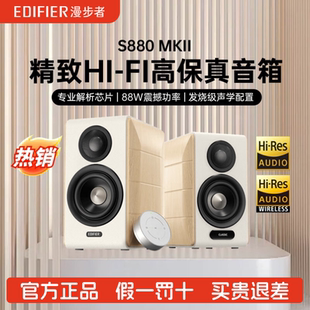 Edifier/漫步者 S880 MKII台式电脑电视音响HiFi多媒体桌面音箱