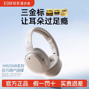 Edifier/漫步者 W820NB三金标版头戴式无线蓝牙主动降噪运动游戏
