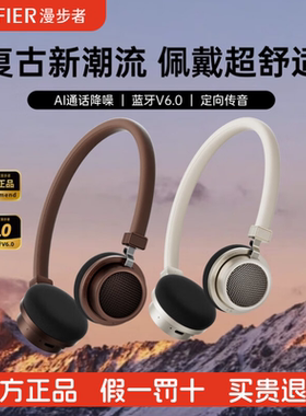 Edifier/漫步者 Doo Ace花再复古头戴式耳机无线蓝牙时尚穿搭耳机