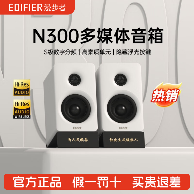 Edifier/漫步者 N300有源桌面2.0音箱电脑电视HIFI音质小巧大功率