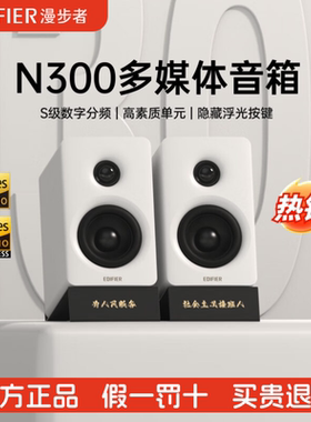 Edifier/漫步者 N300有源桌面2.0音箱电脑电视HIFI音质小巧大功率