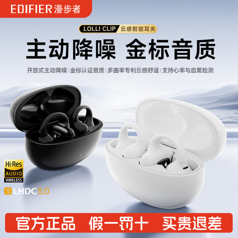 Edifier/漫步者Lolli Clip耳夹式蓝牙耳机不入耳开放式降噪无线,影音电器,蓝牙耳机,淘宝优惠券,粉丝福利购,淘宝优惠卷