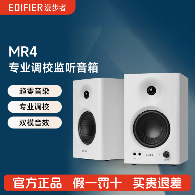 漫步者MR4电脑音响台式家用有线电视桌面木质有源监听音箱