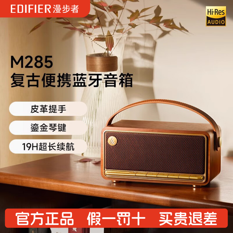 漫步者M285无线蓝牙音箱手提便携迷你高音质复古音响小型家用桌面