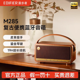 漫步者M285无线蓝牙音箱手提便携迷你高音质复古音响小型家用桌面