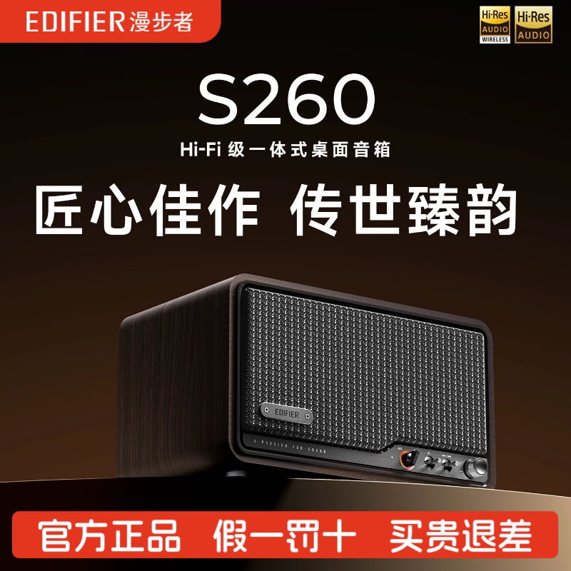 Edifier/漫步者 S260无线蓝牙音箱大音量HI-FI级高音质音箱2026新