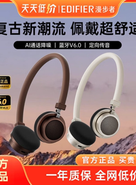 Edifier/漫步者 Doo Ace花再复古头戴式耳机无线蓝牙时尚穿搭耳机